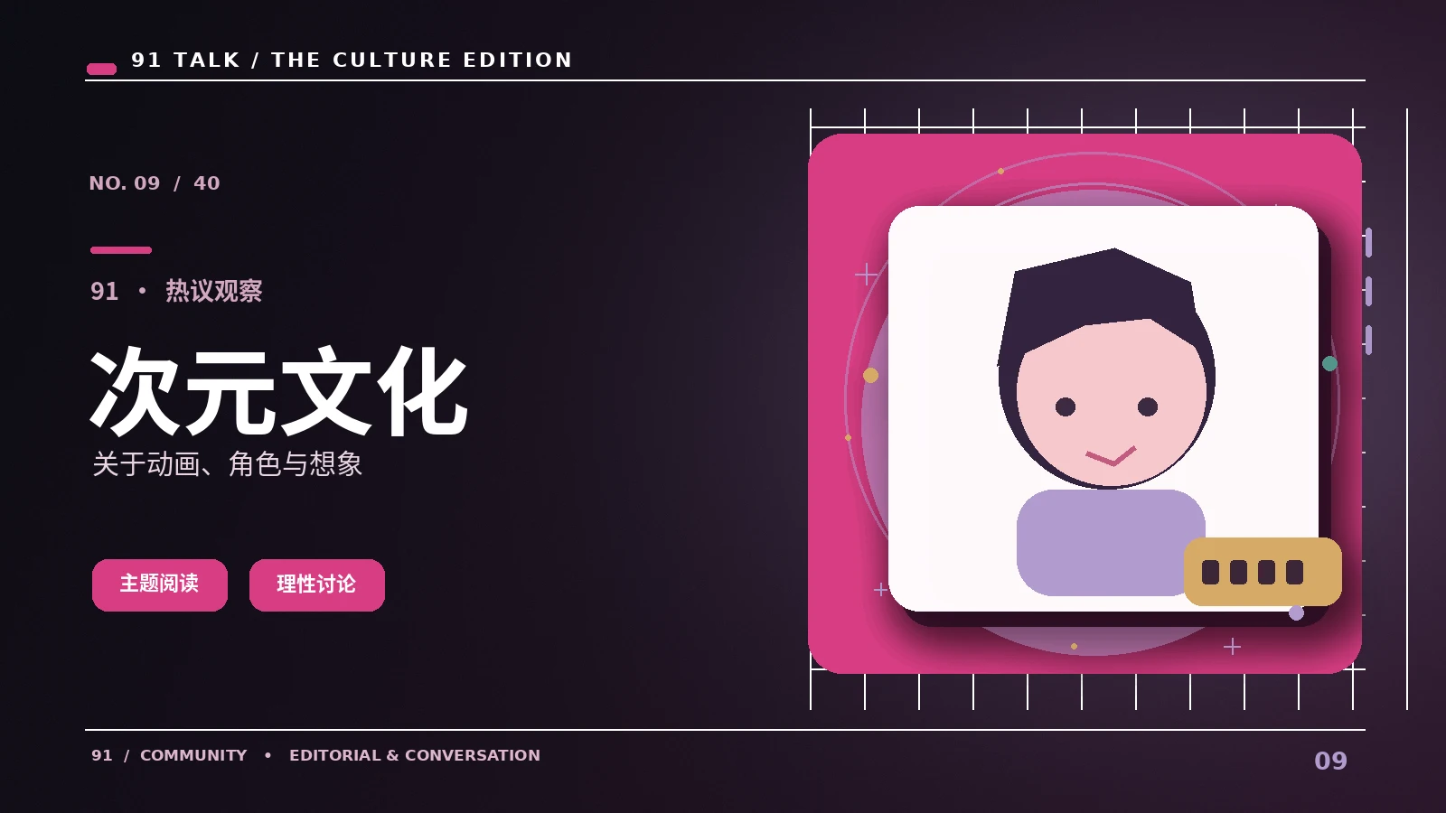 新番预告片如何读懂作品风格